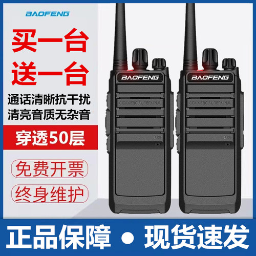 宝锋对讲机BF-878/898PLUS/民用户外大功率小型对讲宝锋888s一对