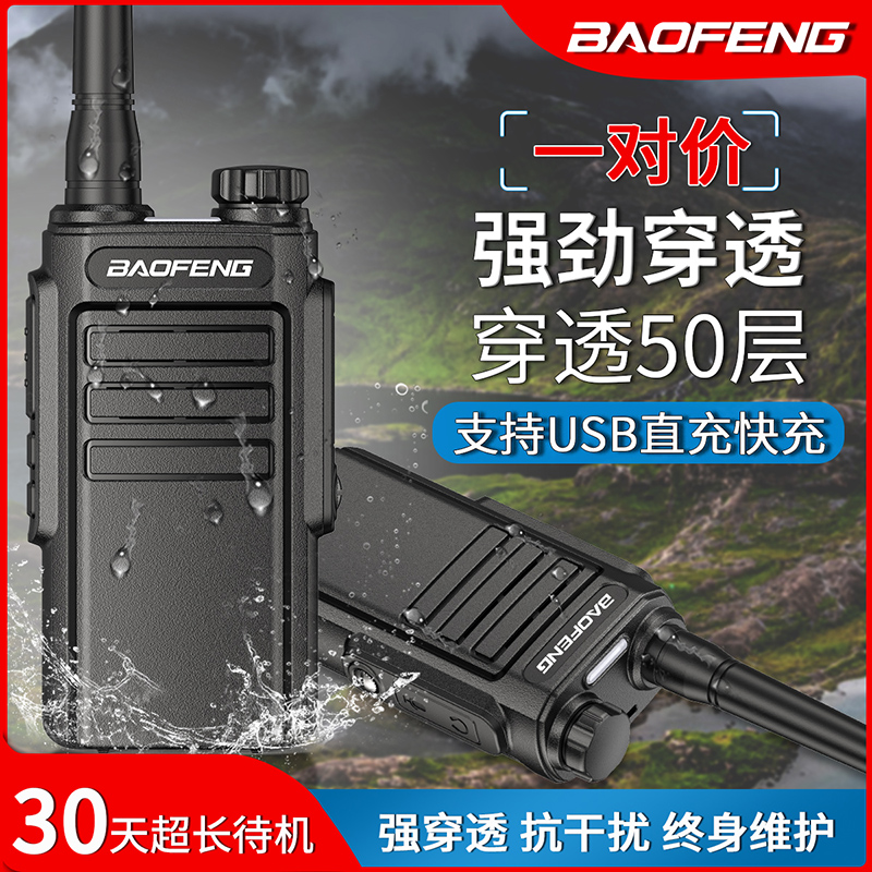 宝锋BF-888S防水对讲机IP54防水宝峰专业工地户外大功率type-c充
