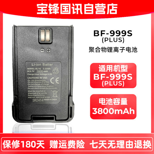 宝锋对讲机BF-999Splus锂电池3800毫安对讲机电池/充电器868plus