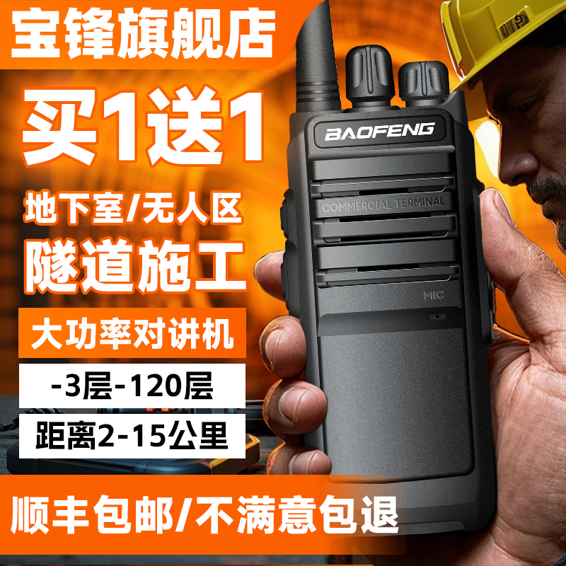 2025新款宝锋对讲机大功率户外10公里山区无信号隧道酒店工地专用