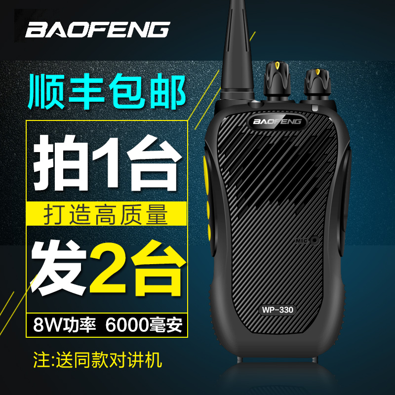 宝锋对讲机wp-330民用大功率户外机手持台迷你远距离饭店工地专用