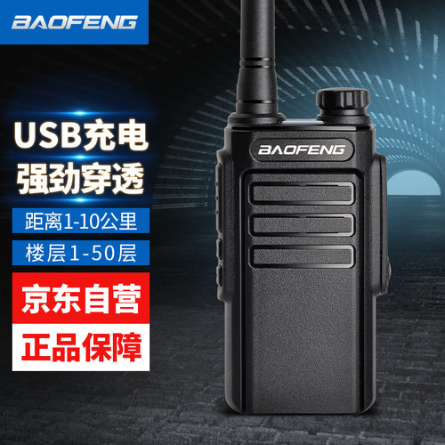 宝锋BF-999PLUS 强劲续航对讲机 商业民用大功率户外无线调频手台