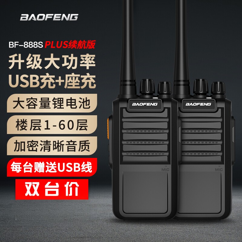 宝锋对讲机BF-888splus续航版大功率宝峰GS3688/6600远距离工地用