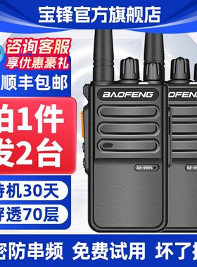 宝锋对讲机BF-999Spro户外10公里大功率小机小型民用饭店手台讲器