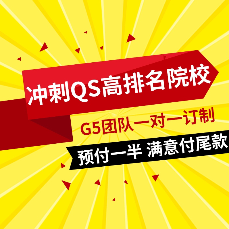 留学申请英国澳洲PS咨询文书Essay开题报告ResearchProposal高端 教育培训 留学游学 原图主图