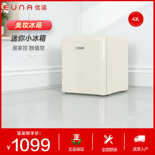 EUNA/优诺 BC-50R 妆品小冰箱复古护肤面膜冷藏美妆家用迷你冰箱