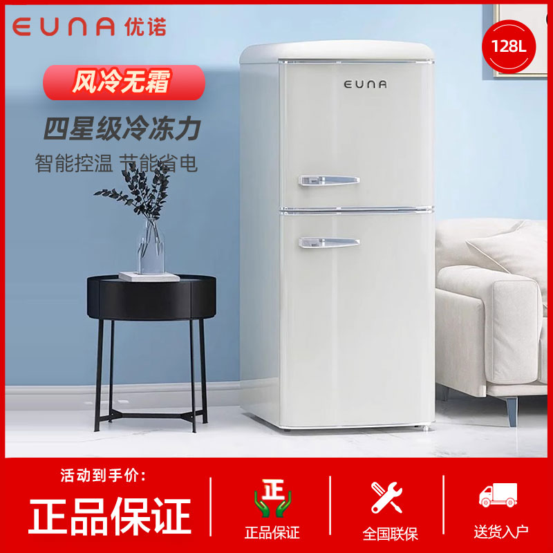 优诺EUNA复古冰箱128L