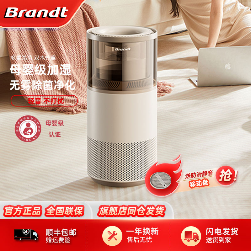 Brandt白朗无雾加湿器全屋家用净化一体卧室孕妇婴儿蒸发式静音