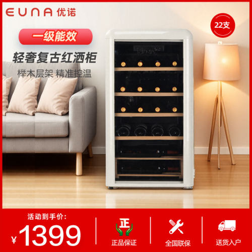 复古红酒柜EUNA/优诺恒温家用