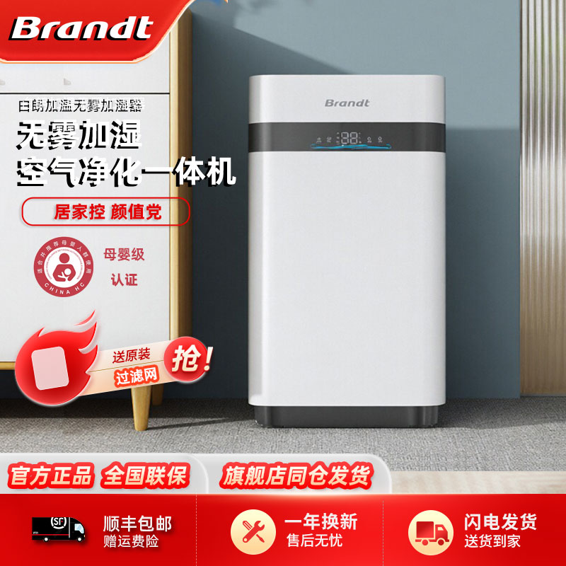 Brandt白朗无雾加湿器家用蒸发式孕妇母婴儿静音卧室空气净化一体