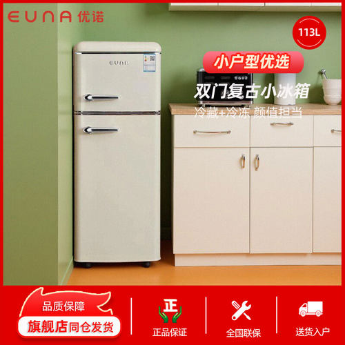 EUNA/优诺 BCD-113RF复古家用小型客厅双门奶油风高颜值小冰箱