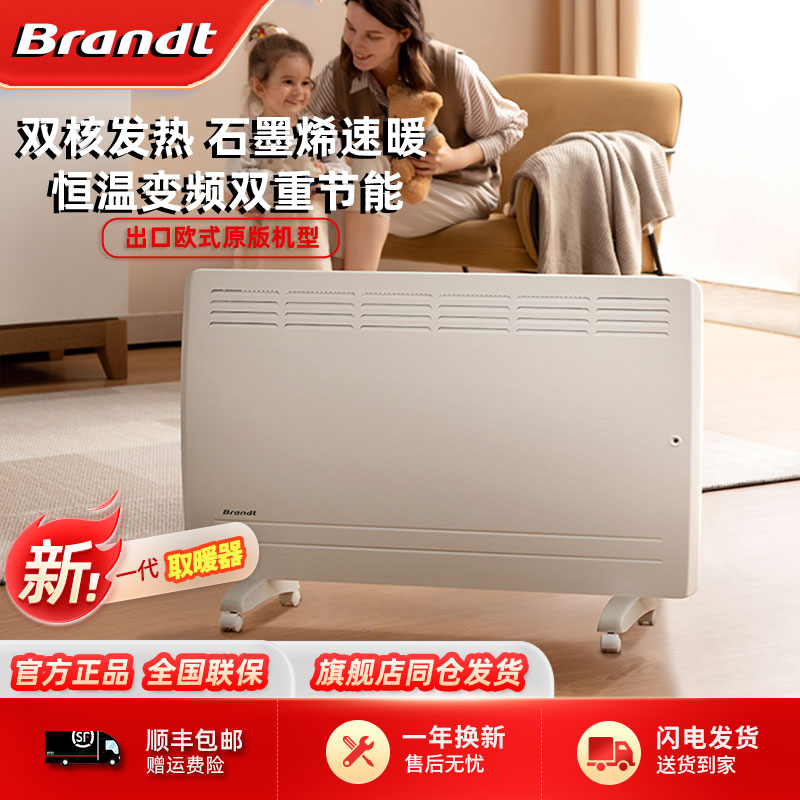 Brandt白朗取暖器家用石墨烯电暖气片大面积电暖器快热炉暖风机