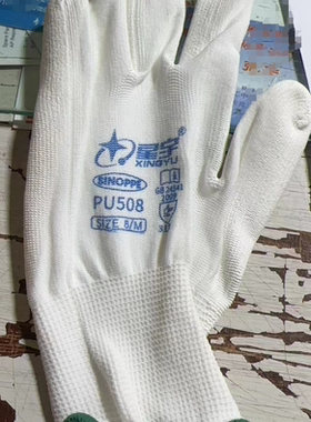星宇PU508 PU涂层手PU树脂涂掌涂指夏季轻薄透气防滑轻便浸胶L208