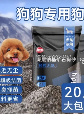 狗狗专用除臭祛味结团狗砂20斤无尘矿石狗膨润土猫砂中小型犬清洁