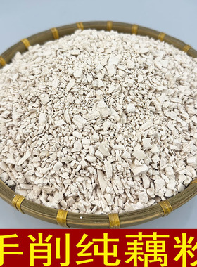 手削藕粉江西广昌特产农家纯手工原味片状纯藕粉冲泡代餐粉