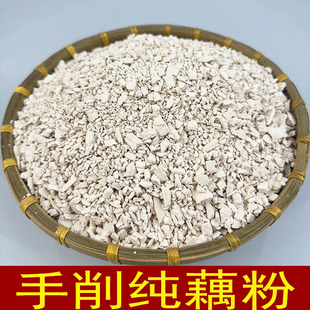 手削藕粉江西广昌特产农家纯手工原味片状纯藕粉冲泡代餐粉