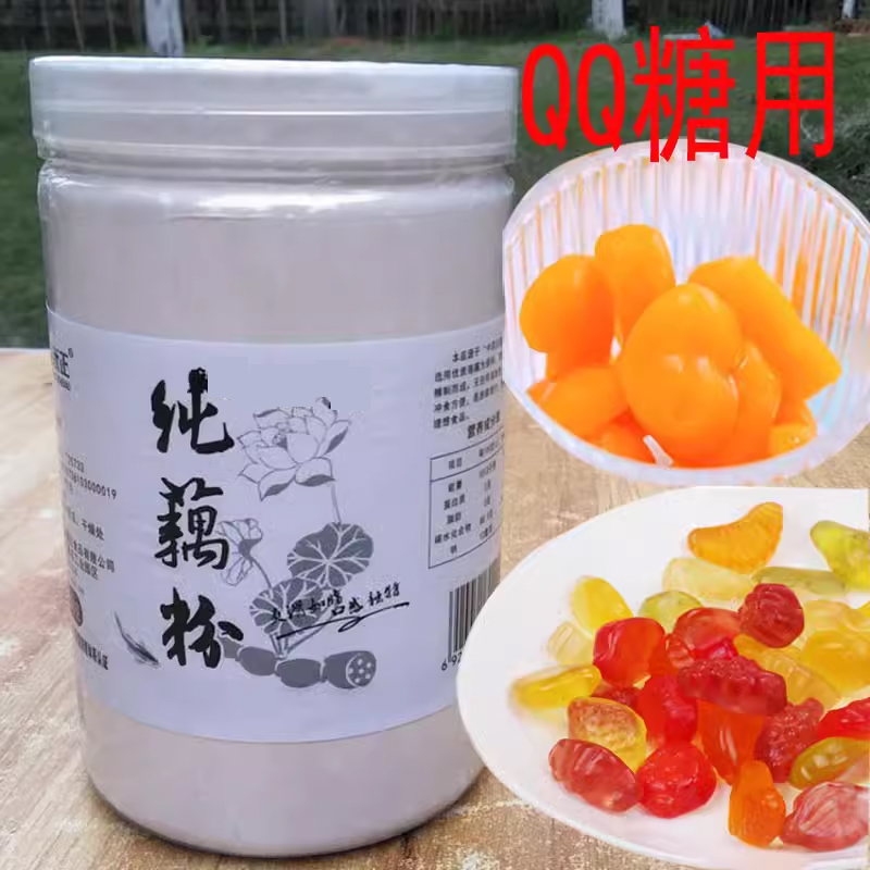 qq糖纯藕粉软糖可蒸粉莲藕粉广昌农家纯手工粉早餐代餐粉