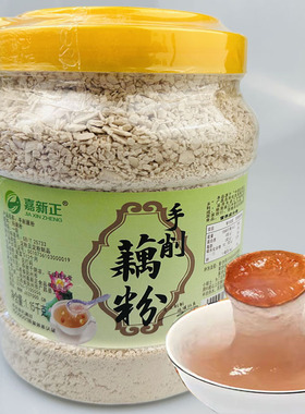 手工刀削纯藕粉1150克江西特产原味广昌农家片状莲藕粉代餐粉冲泡