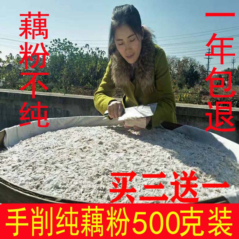 手削纯藕粉江西特产刀削广昌藕粉农家手工片状莲藕粉500克