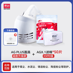 思创正品ST-AGPLUS硅胶防护面具工尘粉电焊矿工打磨KN95滤棉口罩