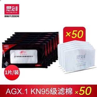 思创科技AG 修活性炭棉纸垫片 X过滤芯KN95防颗粒物粉尘打磨装