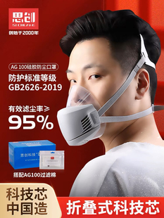 思创AG100硅胶防尘口罩工业打磨装修电焊煤矿井下折叠棉防护面具