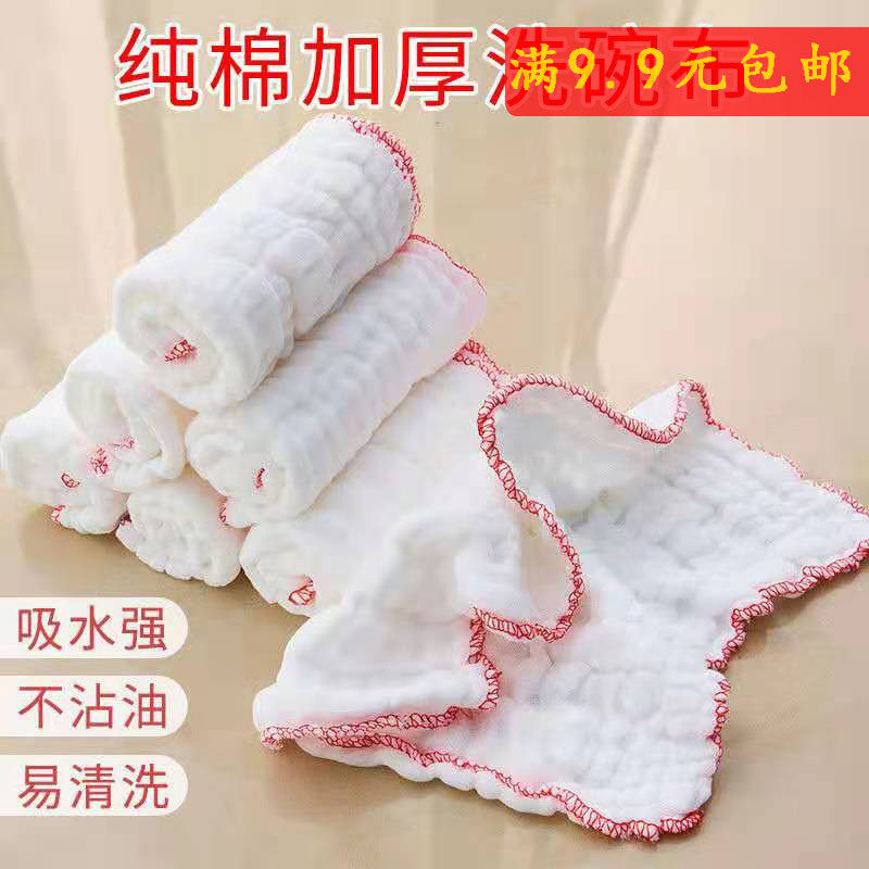 老卢洗碗布加厚纯全棉抹布不沾油百洁布白棉纱洗碗巾不掉毛清洁布