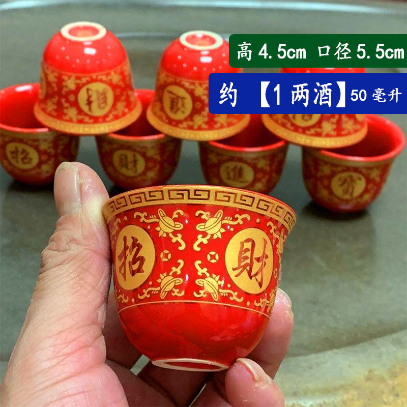 陶瓷【1两】红色大小酒杯子酒盅喜庆白酒杯老式月光杯摆供拜拜杯