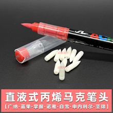 广纳直液式丙烯马克笔替换笔头软头 8101 8102等通用笔头笔尖替换