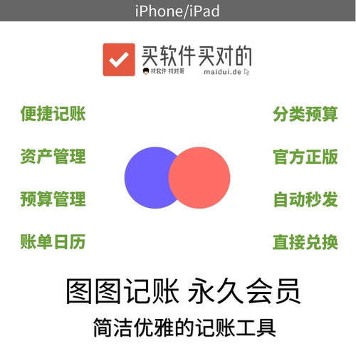 图图记账 | 永久会员 兑换码 简洁优雅的记账工具 简单无广告