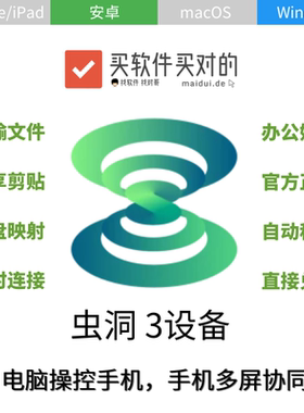 虫洞Pro 3设备 激活码 Windows Mac电脑控制安卓iOS手机投屏软件