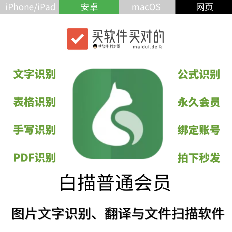 白描app 普通会员 优惠码 生活娱乐线上会员