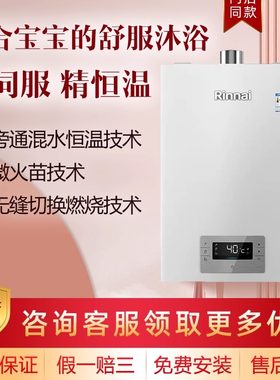 林内恒温16L强排式燃气热水器