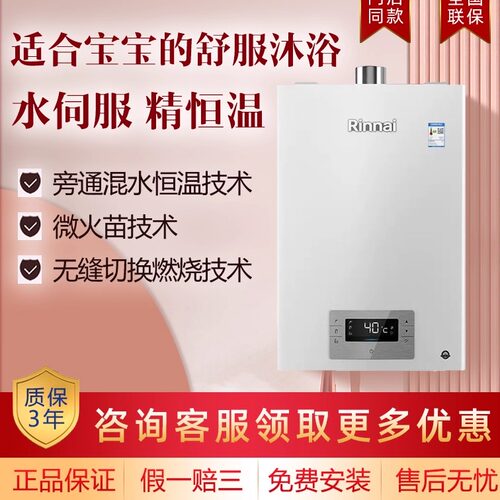 林内恒温16L强排式燃气热水器