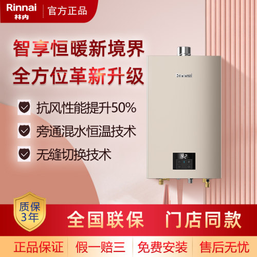 林内水气双调燃气热水器16L强排