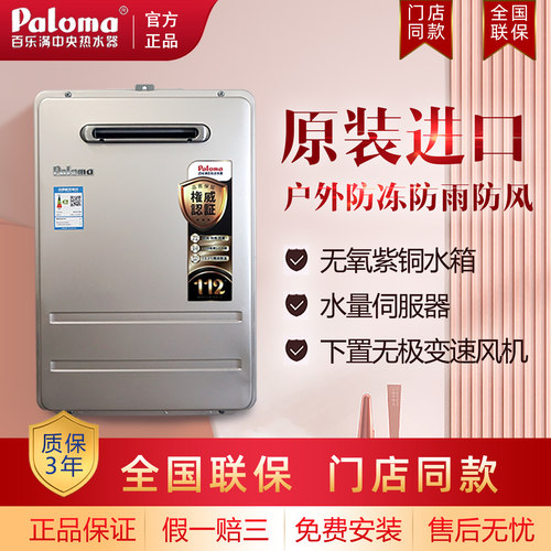 百乐满燃气热水器水伺服防冻16L