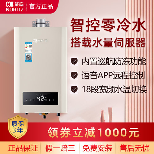 智能恒温16L强排能率燃气热水器