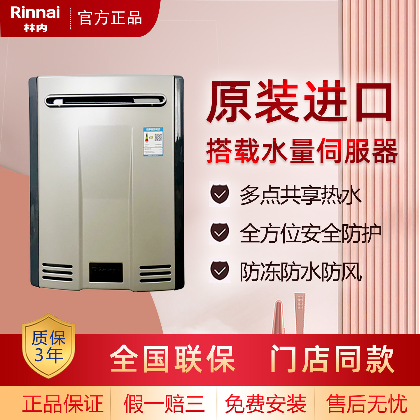 林内恒温16L燃气热水器
