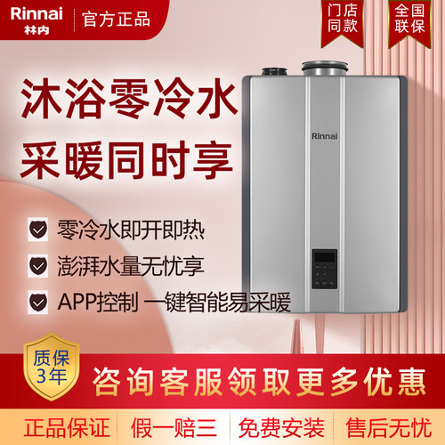 Rinnai林内壁挂炉零冷水WIFI一级