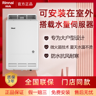 Rinnai R16R65AR燃气热水器20FJ室外防冻24FJ 林内RUS