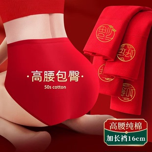 本命年大红高腰纯棉内裤 女加长档抑菌收腹提臀喜庆新年女士三角裤