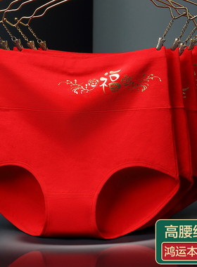 本命年大红色内裤女士纯棉高腰收腹提臀大码三角裤属龙年全棉抗菌