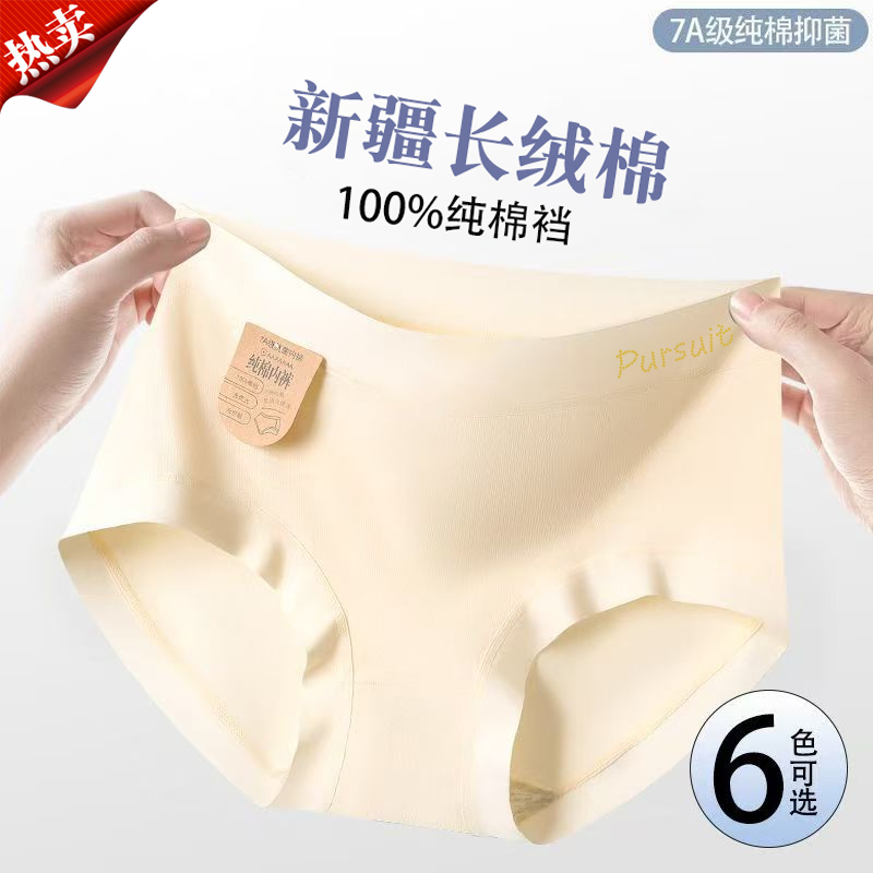 纯棉中腰女士内裤无痕三角裤