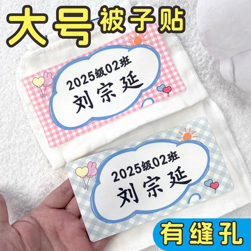 幼儿园被子姓名贴布料大号可缝可熨烫宝宝儿童被褥刺绣名字贴定制