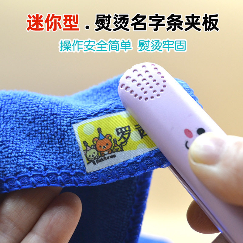 固定名字贴工具幼儿园宝宝儿童学生衣服姓名贴熨烫夹板迷你直发夹