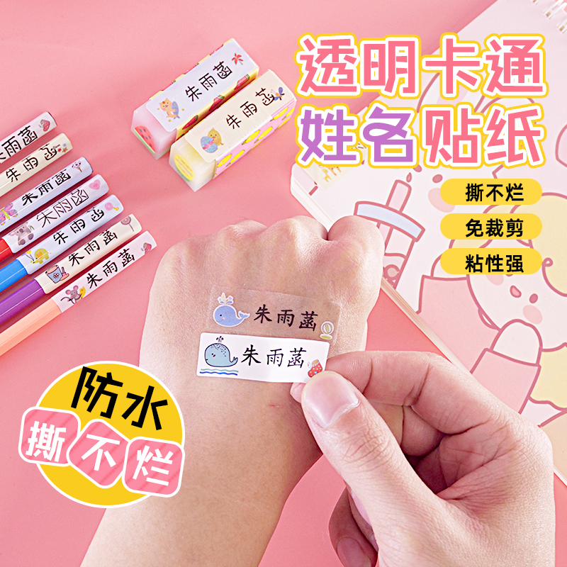 防水姓名贴纸撕不烂免裁剪粘性强