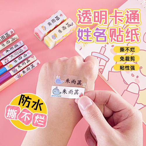 防水姓名贴纸撕不烂免裁剪粘性强