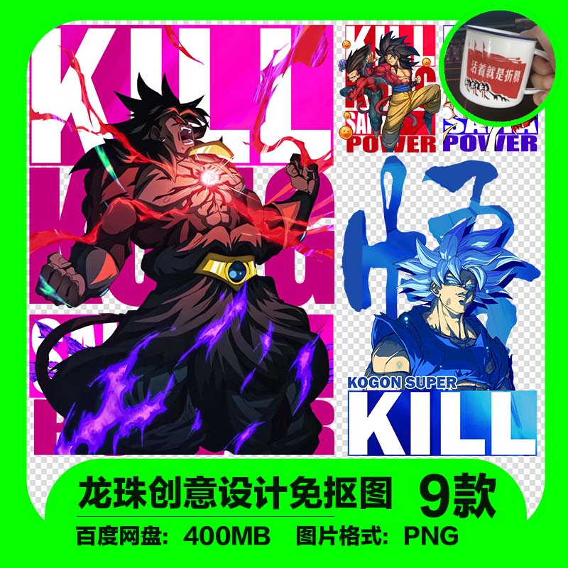 七龙珠 高清免扣热转印印花图片素材潮牌PNG图片T恤衣服烫画贴纸
