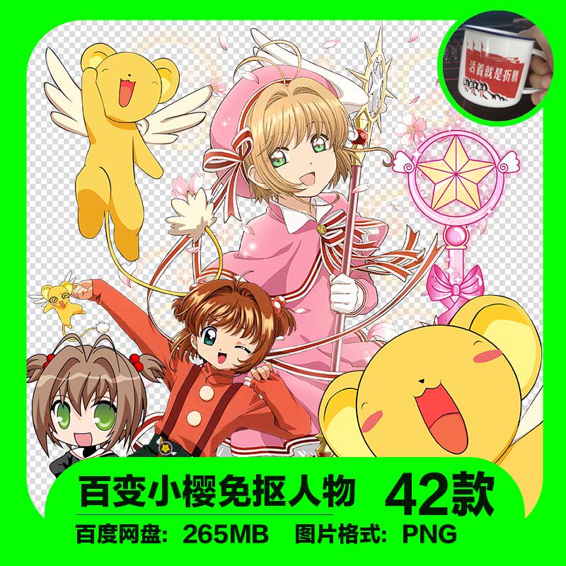 魔法使百变小樱魔法棒免扣免抠图png图片ps素材魔卡少女樱库洛