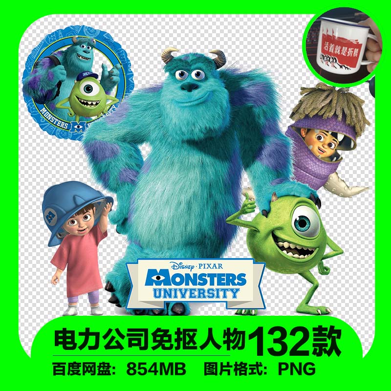 怪兽电力公司卡通动画怪物毛怪大眼仔电子手账ps素材png免抠图片